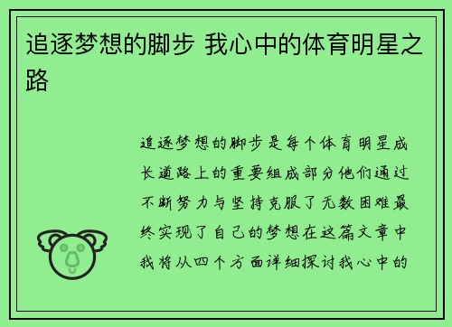 追逐梦想的脚步 我心中的体育明星之路