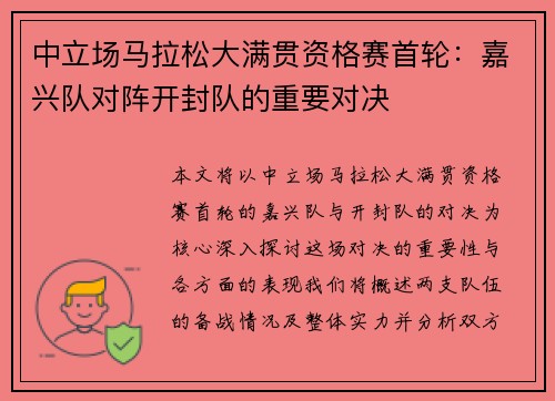 中立场马拉松大满贯资格赛首轮：嘉兴队对阵开封队的重要对决