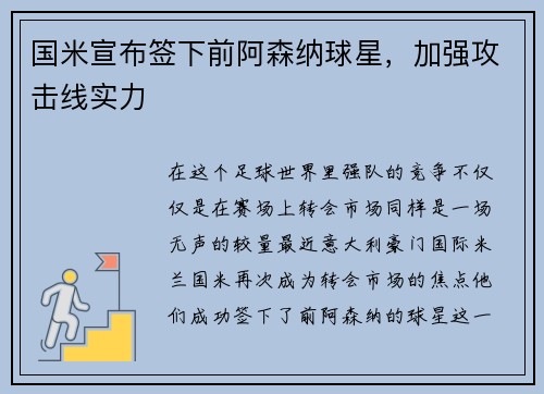 国米宣布签下前阿森纳球星，加强攻击线实力